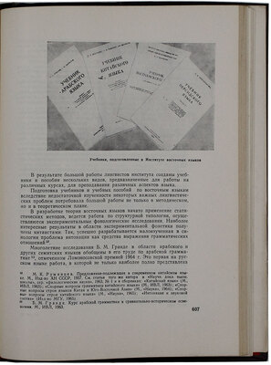 Городецкий Е.Н., Бессонова В.И., Сахаров А.М. Московский университет за пятьдесят лет Советской власти / Оформ. худож. Л.Ф. Власова. М.: Изд-во Мос. ун-та, 1967.